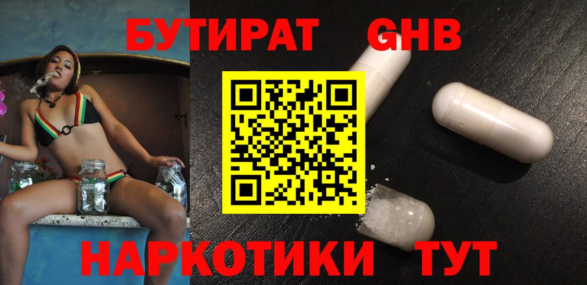 Бутират  Вход с VPN  Ачхой-Мартан  Бутират оксибутират 