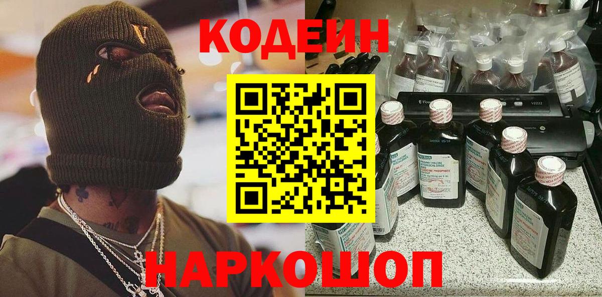 Codein Purple Drank Ачхой-Мартан