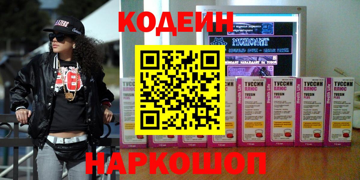 Ачхой-Мартан  Кодеиновый сироп Lean напиток Lean (лин)  Вход с VPN 