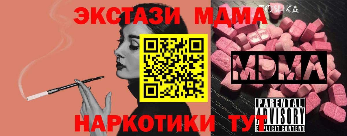 MDMA кристаллы  MDMA VHQ  МДМА  Вход с VPN  Ачхой-Мартан 