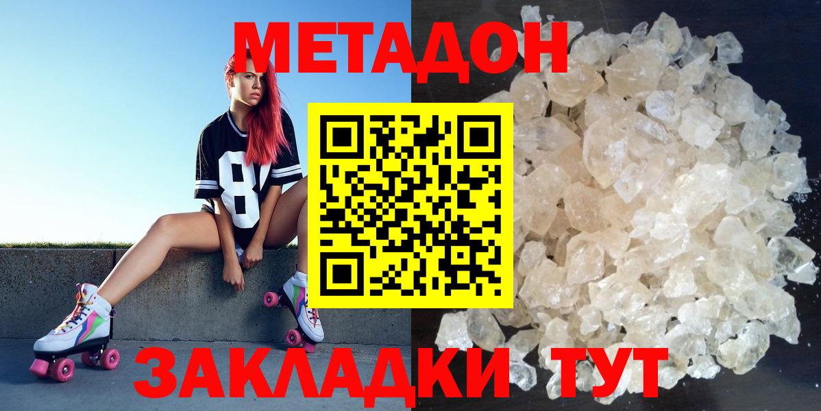Метадон methadone  Вход с VPN  Метадон белоснежный  Ачхой-Мартан 