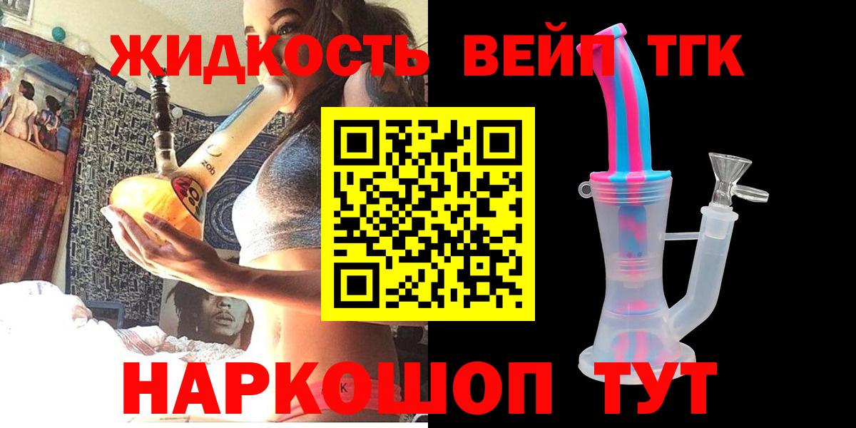 ТГК THC oil Ачхой-Мартан